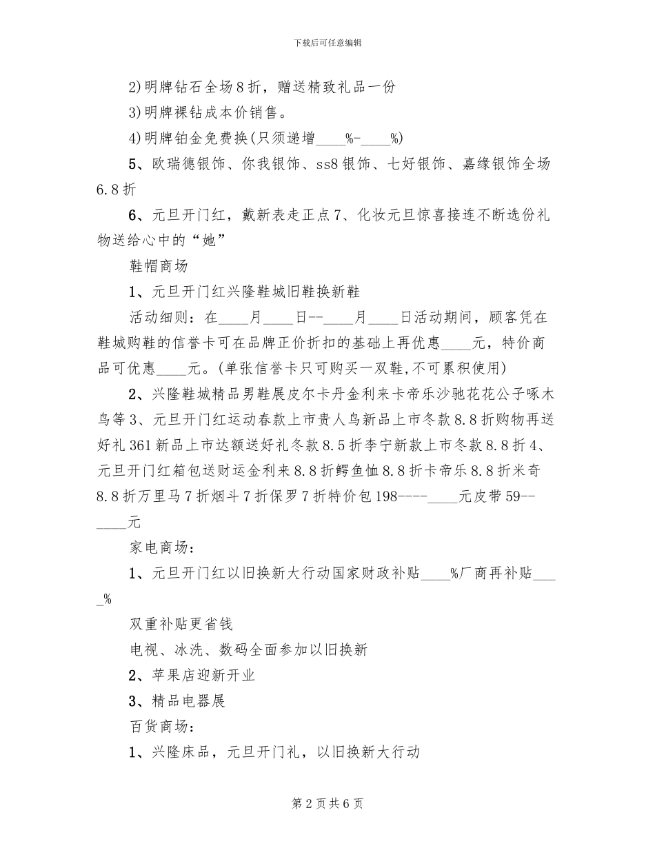 2024年元旦商场促销活动方案范文_第2页
