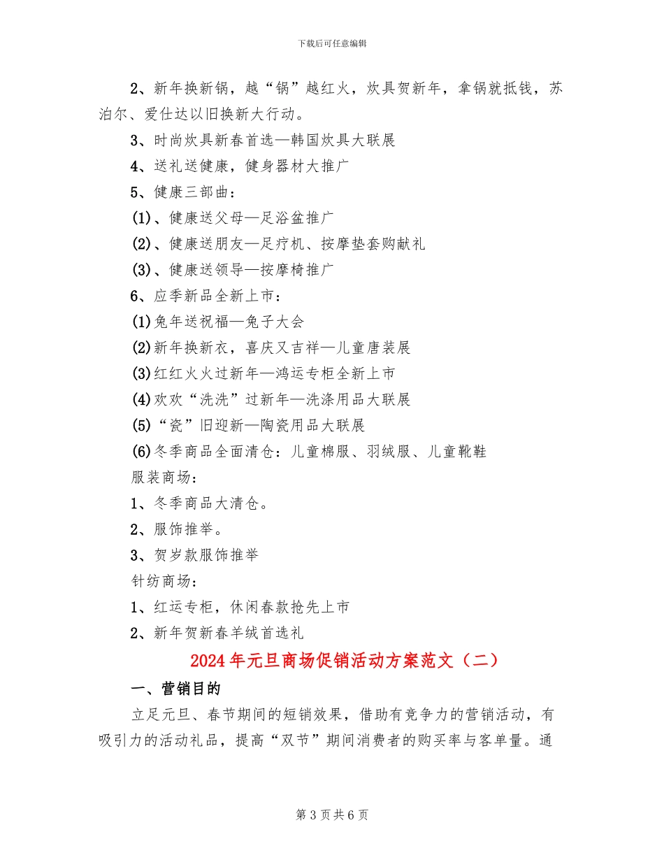 2024年元旦商场促销活动方案范文_第3页