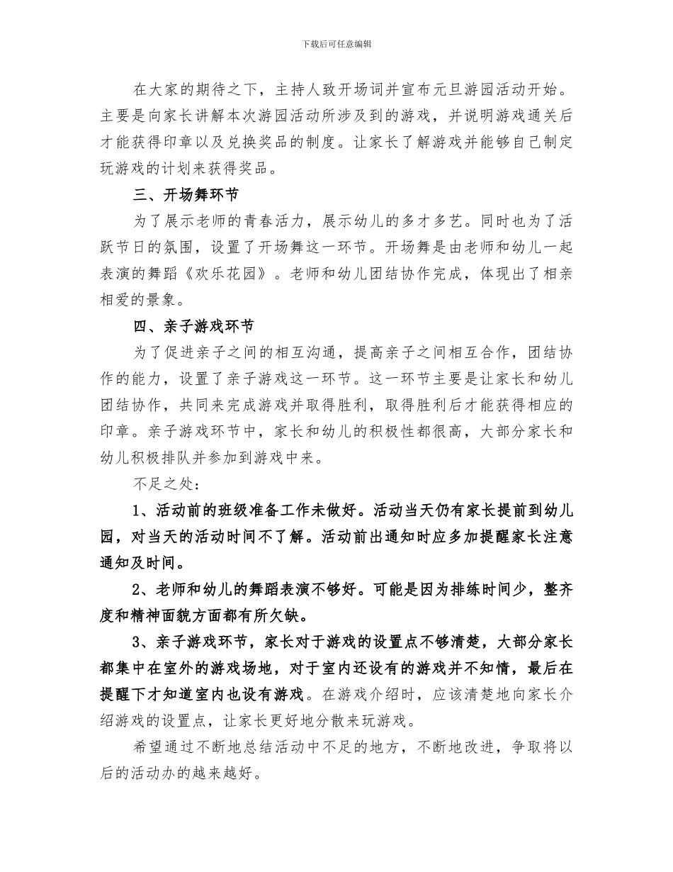 2024年元旦游园会活动总结_第3页