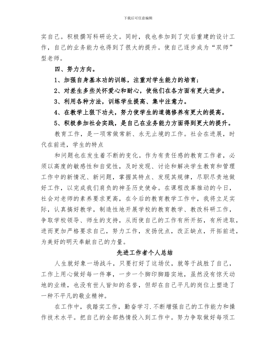 2024年先进工作者总结_第2页