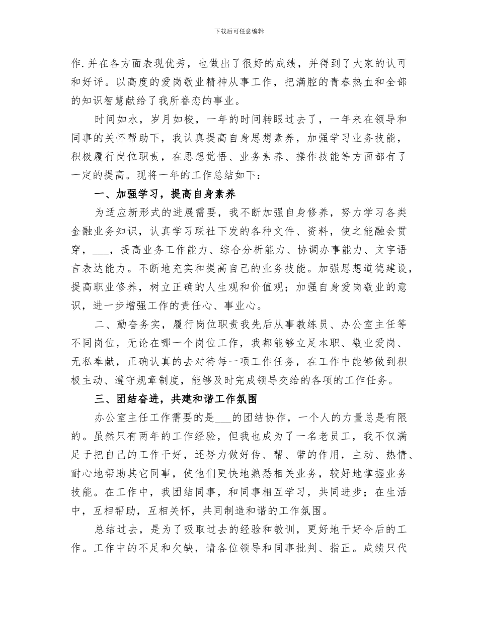 2024年先进工作者总结_第3页