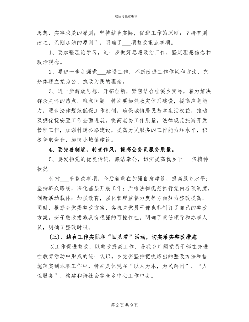 2024年先进性教育三阶段总结_第2页