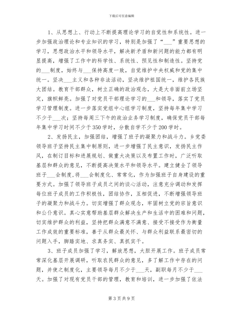 2024年先进性教育三阶段总结_第3页