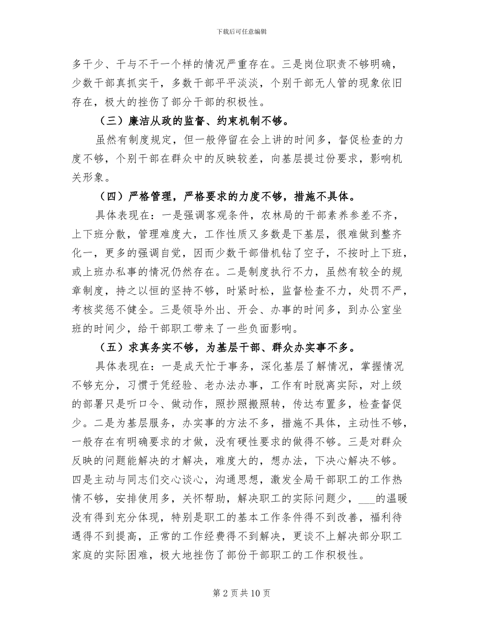 2024年先进性教育活动班子总结分析材料工作总结_第2页