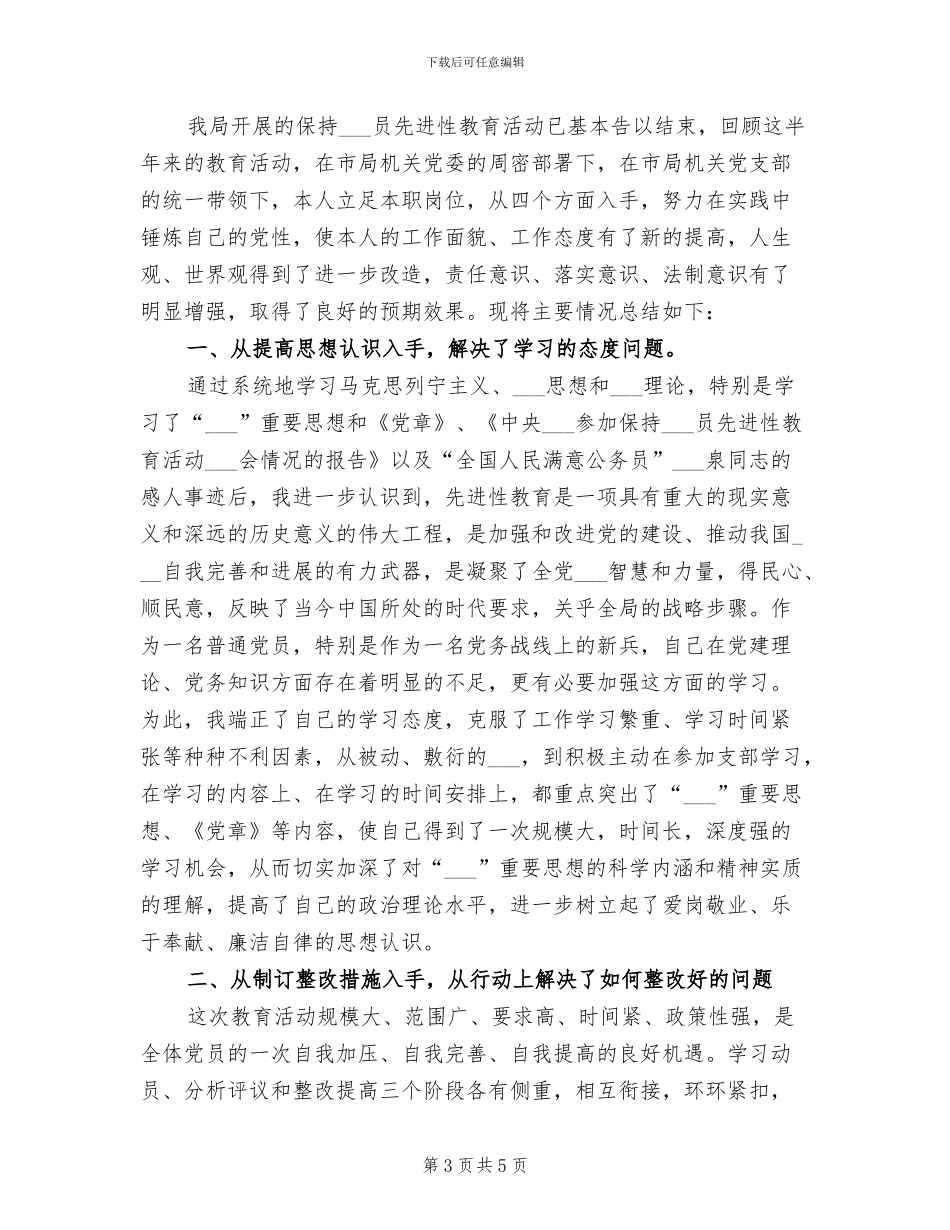 2024年先进性教育工作回顾总结_第3页