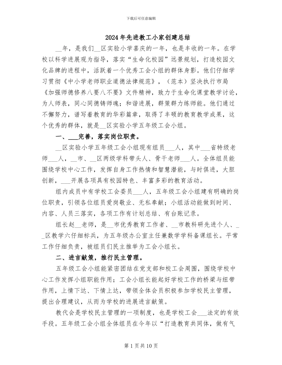 2024年先进教工小家创建总结_第1页