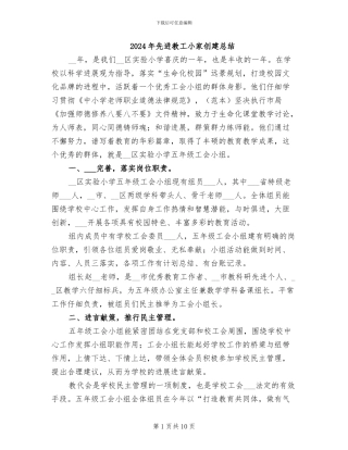 2024年先进教工小家创建总结