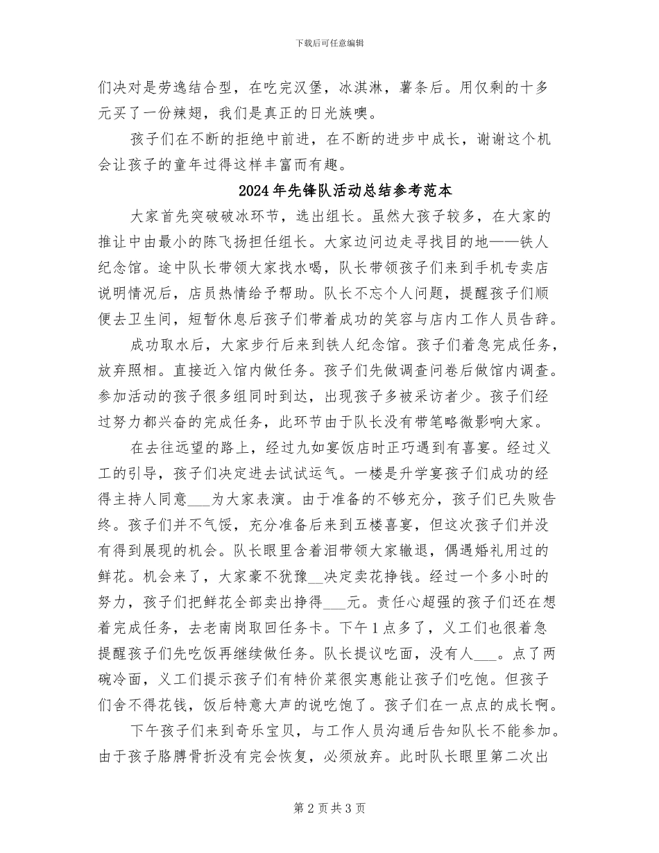 2024年先锋队活动总结_第2页
