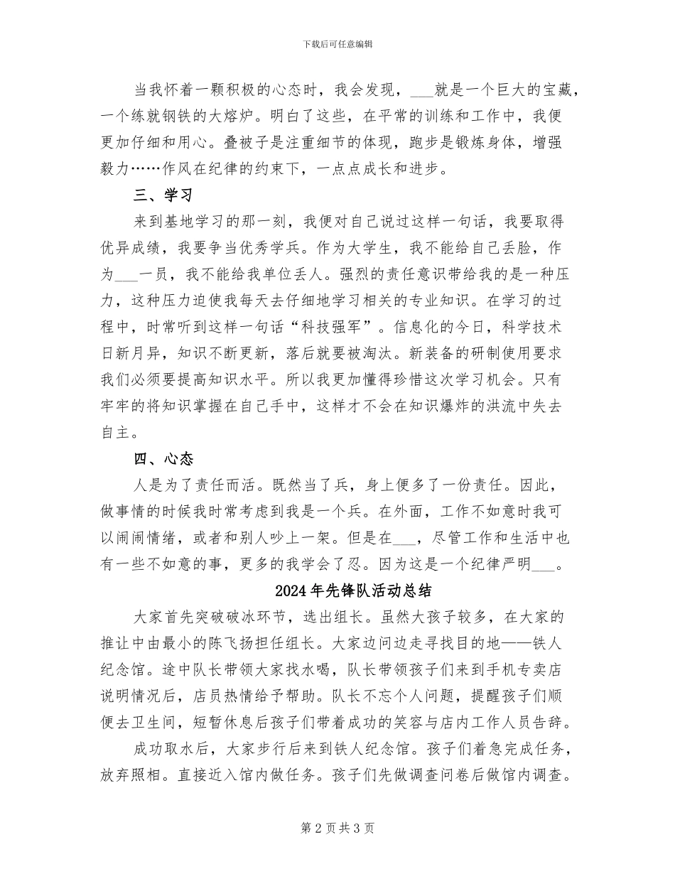 2024年先进部队年终工作总结_第2页