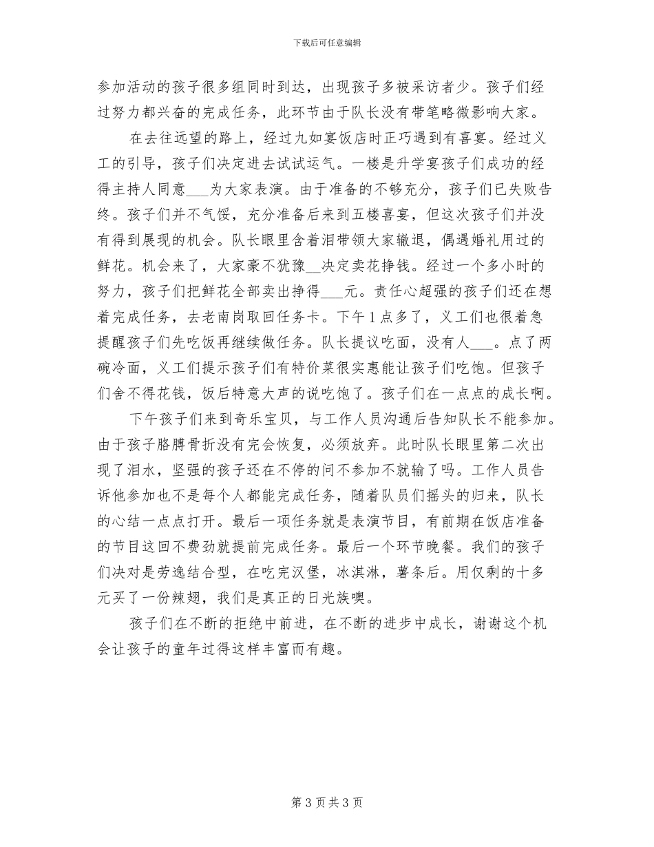2024年先进部队年终工作总结_第3页