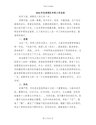 2024年先进部队年终工作总结