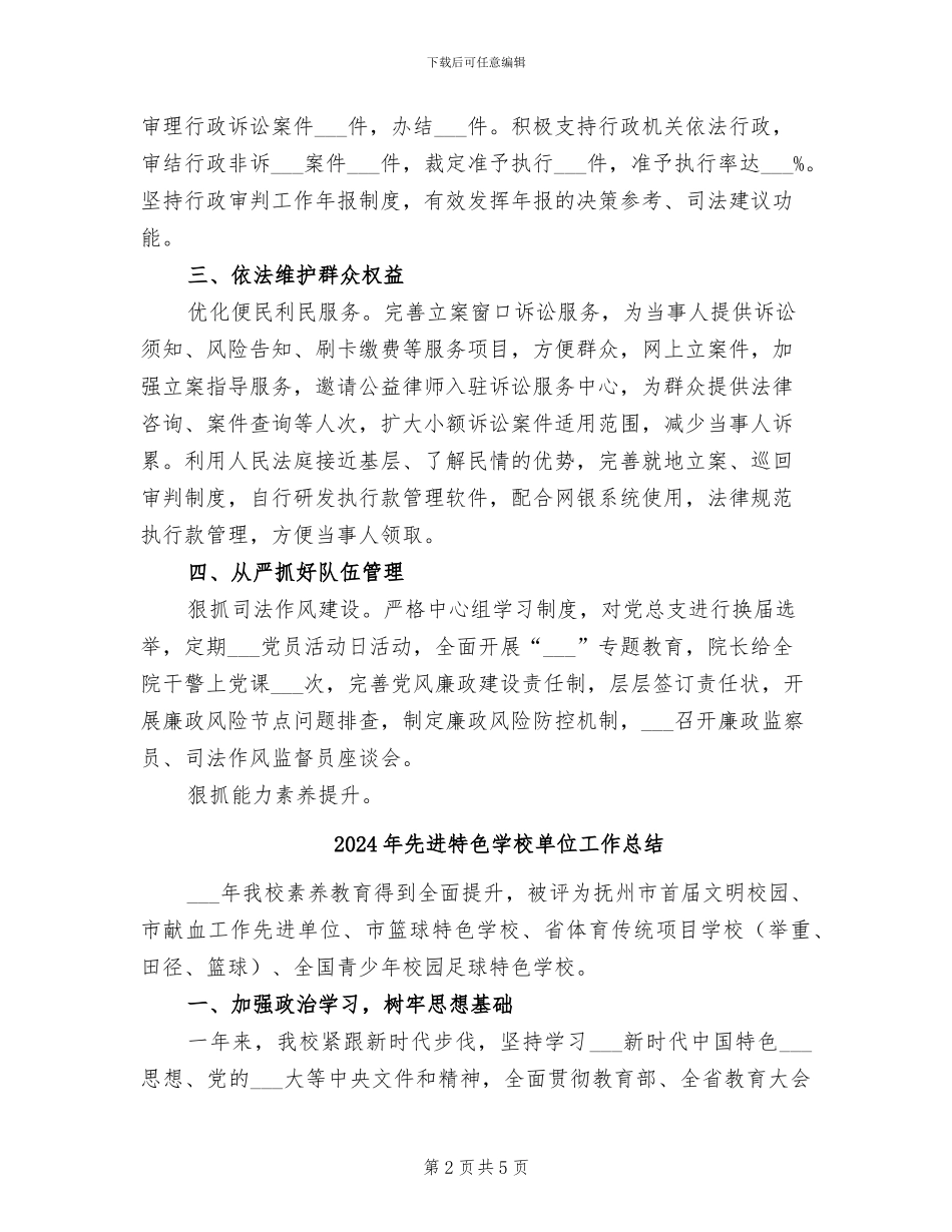 2024年先进法院、作风建设先进事迹总结_第2页