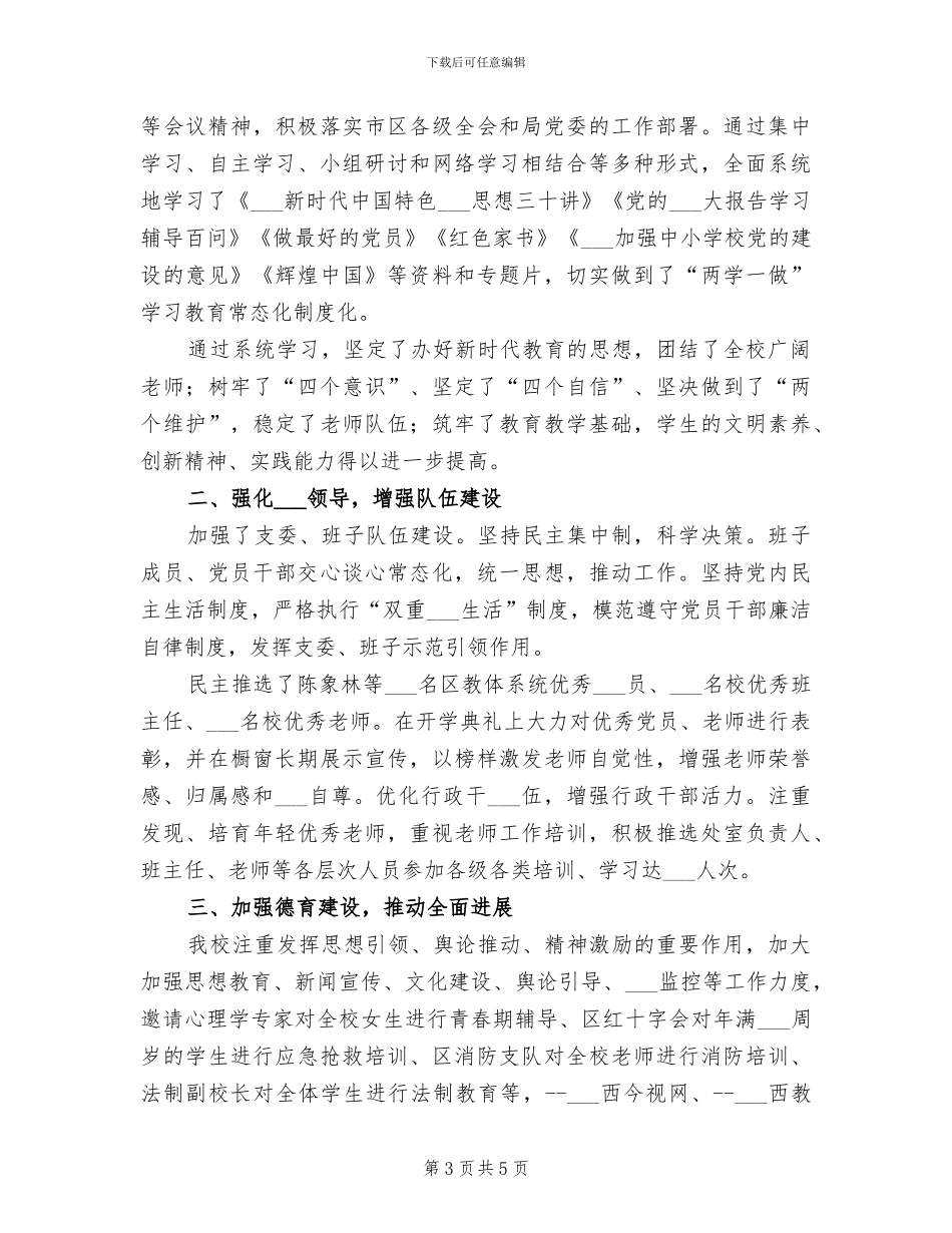 2024年先进法院、作风建设先进事迹总结_第3页