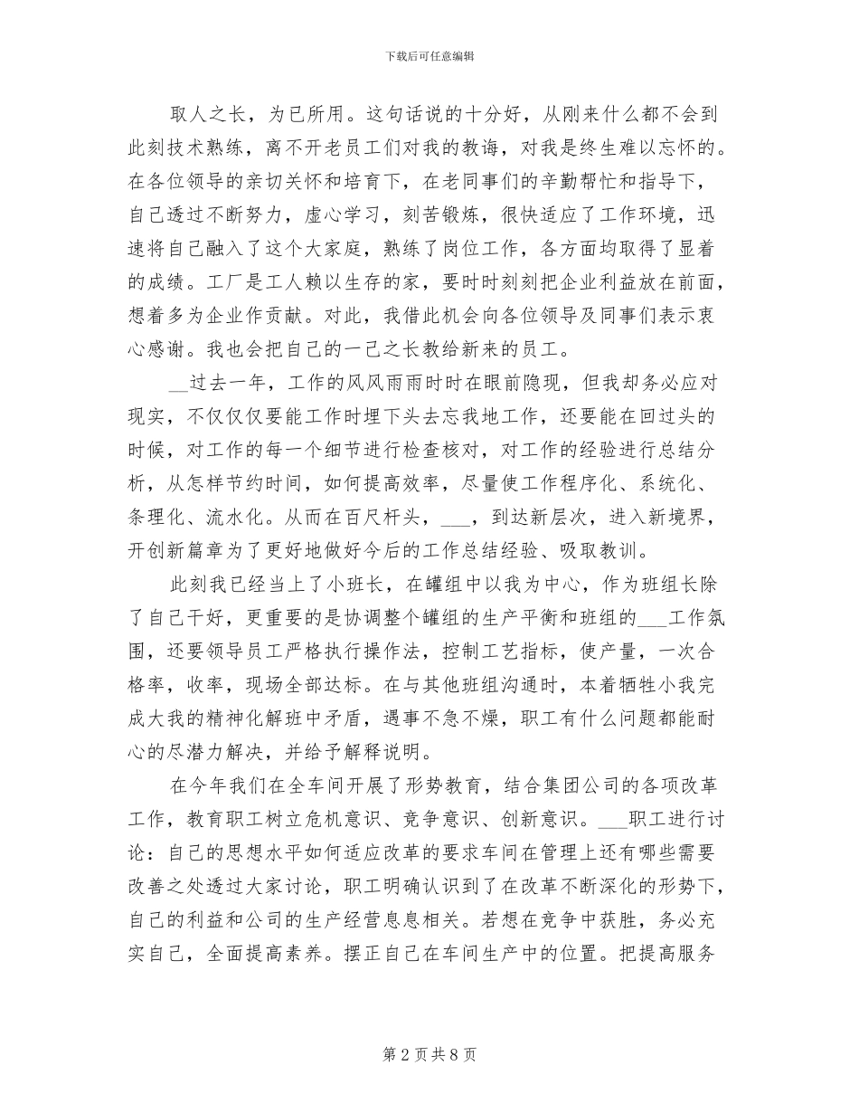 2024年先进个人年度总结报告_第2页