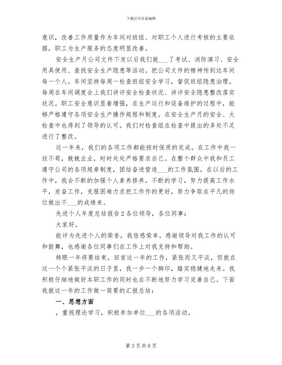 2024年先进个人年度总结报告_第3页