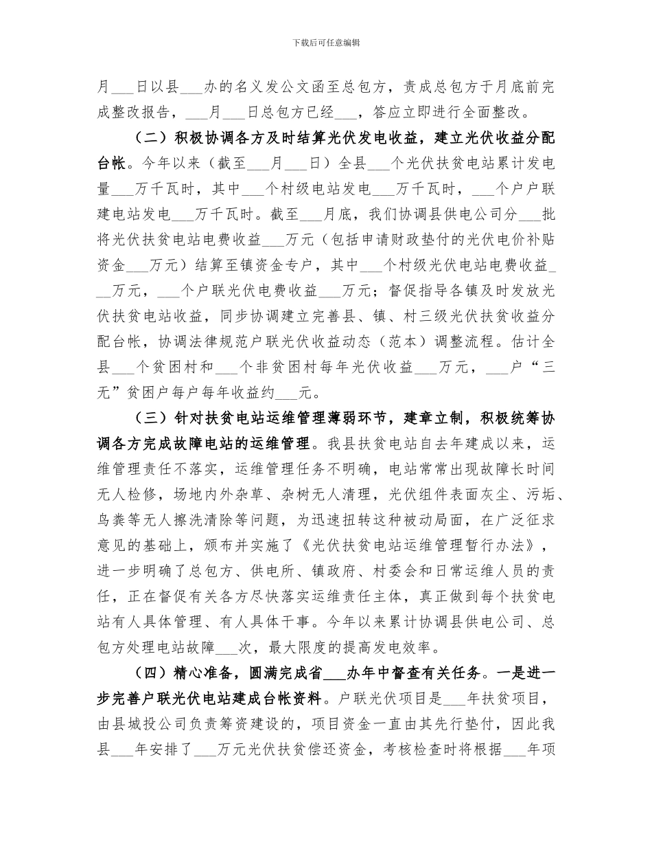 2024年光伏扶贫工程上半年工作总结_第2页