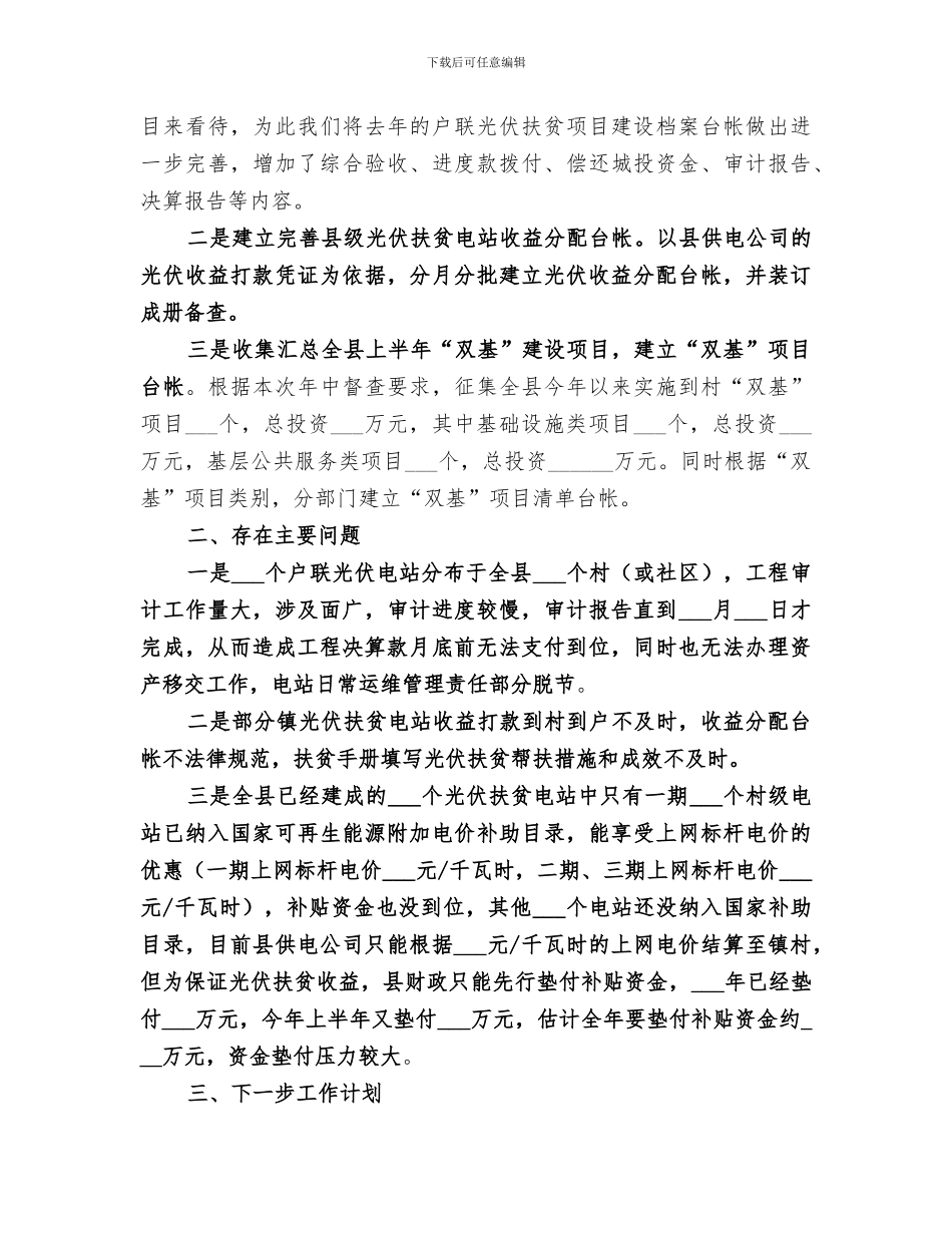 2024年光伏扶贫工程上半年工作总结_第3页