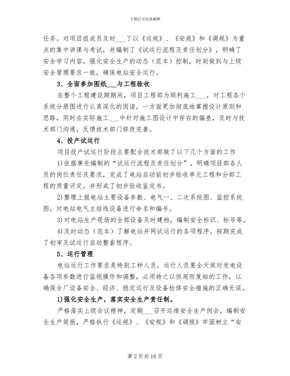 2024年光伏电站建设运维工作总结_第2页