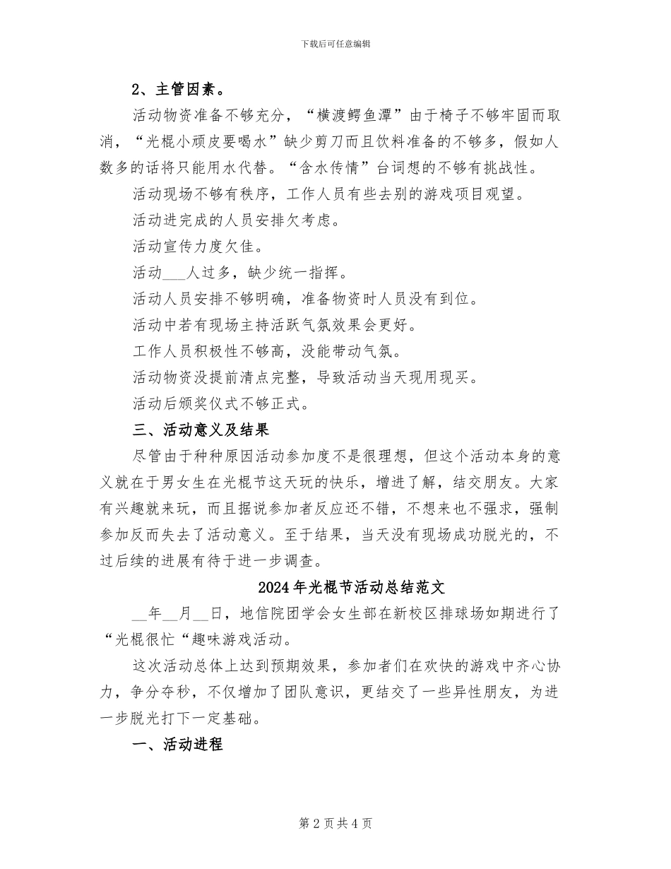 2024年光棍节活动总结_第2页