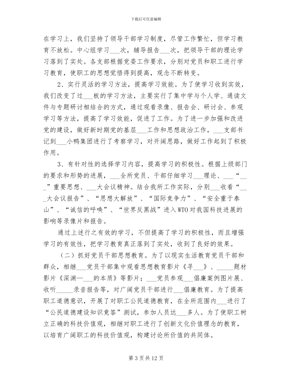 2024年光恒通信员试用期工转正总结_第3页