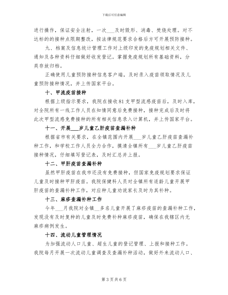 2024年免疫年终工作总结_第3页