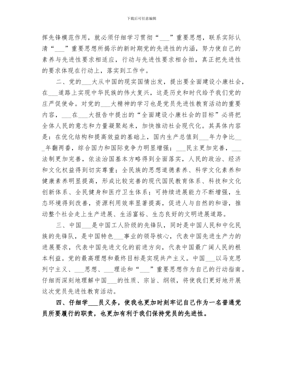 2024年先进性个人小结_第2页