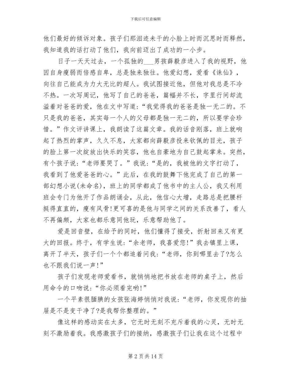 2024年先进教师个人师德总结_第2页