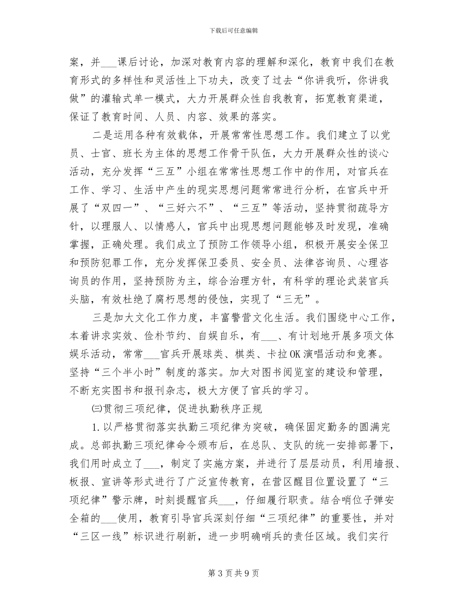 2024年先进部队半年总结_第3页