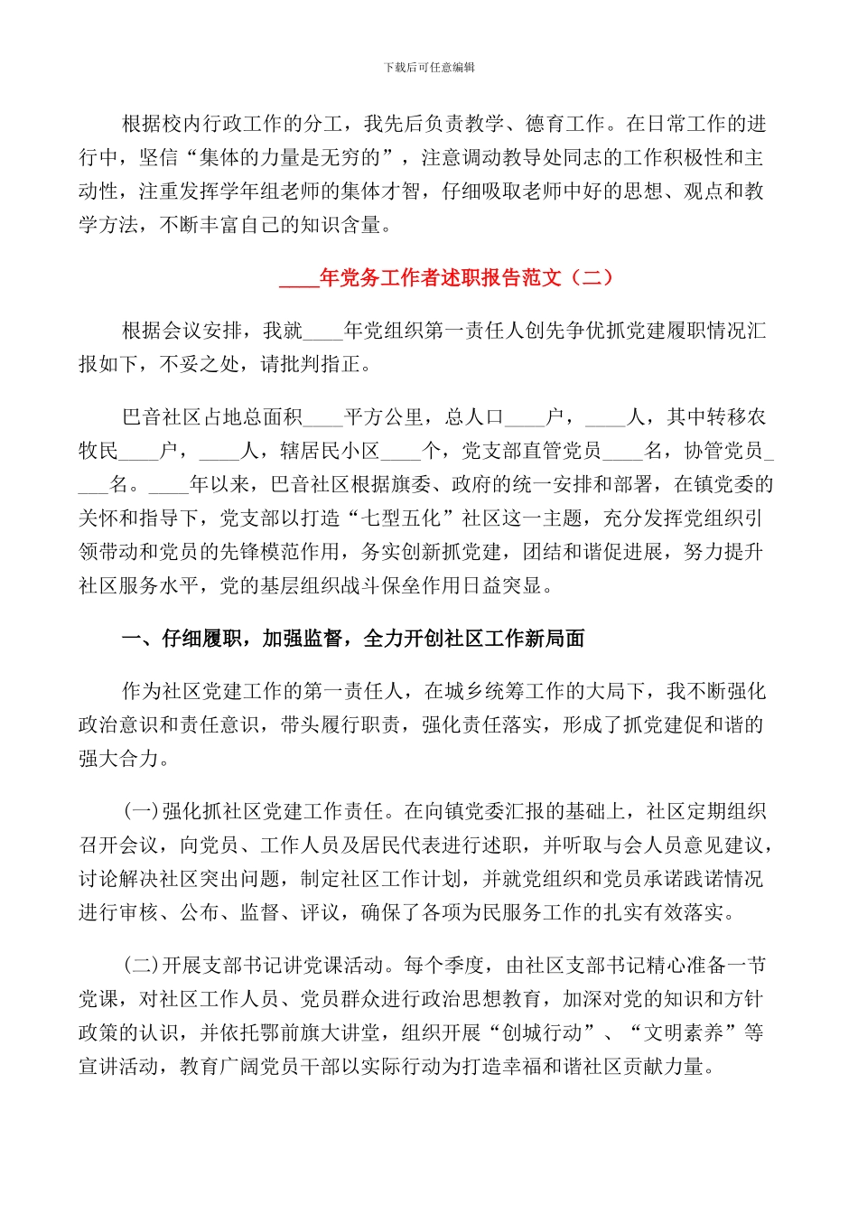 2024年党务工作者述职报告_第2页