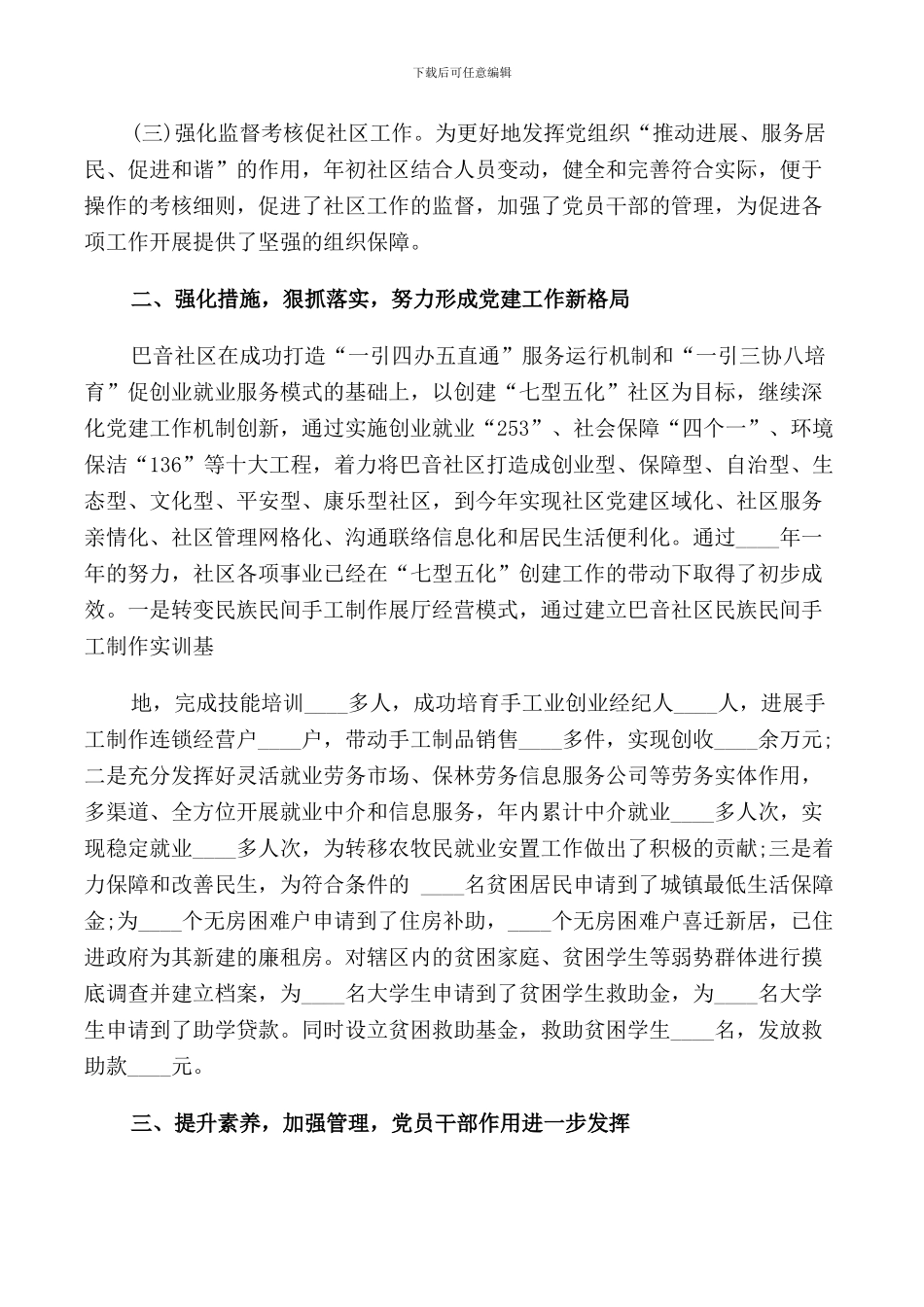 2024年党务工作者述职报告_第3页