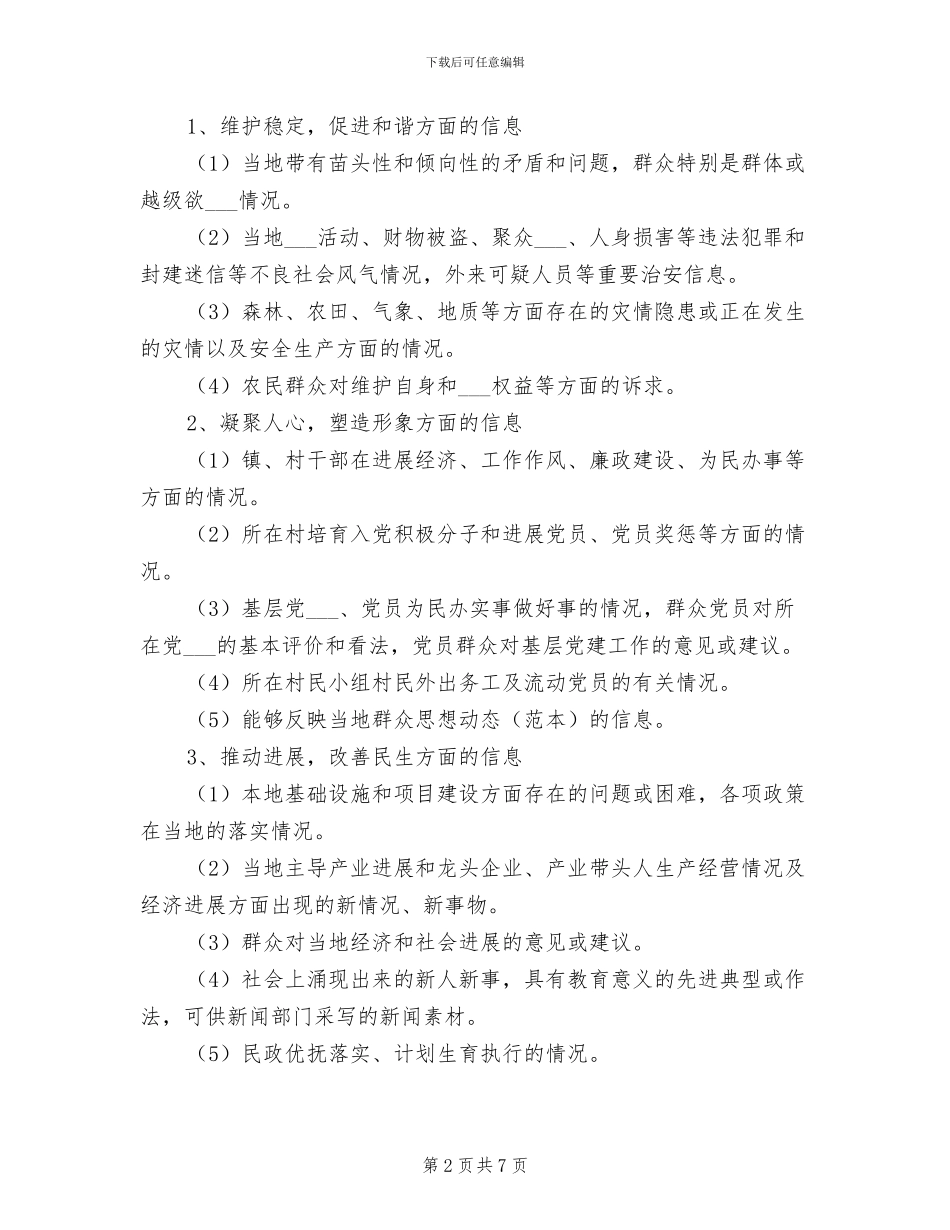 2024年党员信息员制度建设方案_第2页