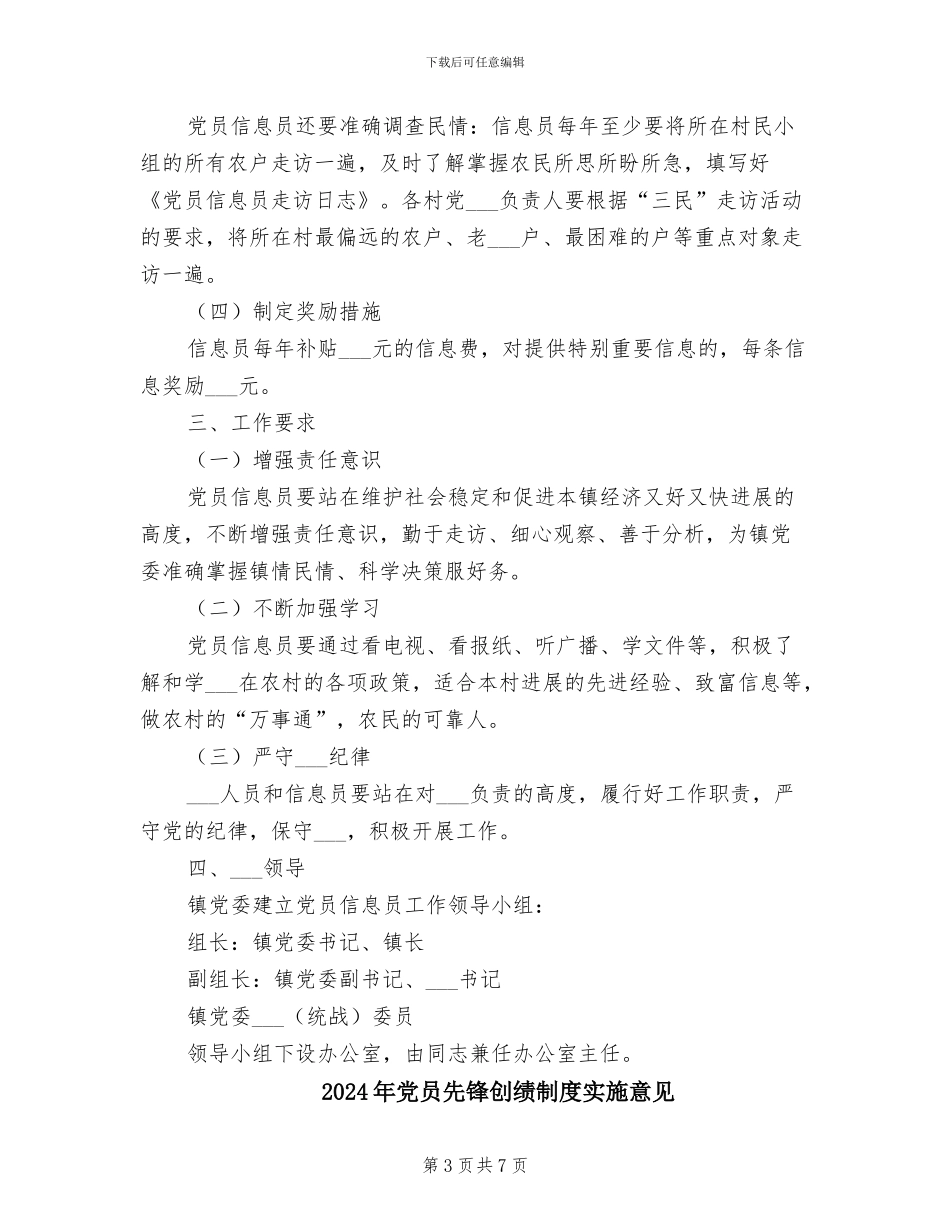 2024年党员信息员制度建设方案_第3页