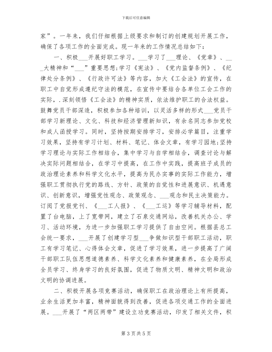 2024年先进社区计划生育小结_第3页