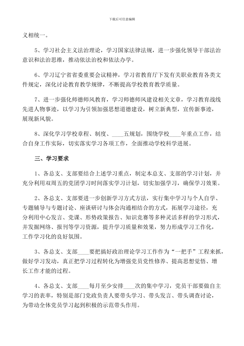 2024年党员政治理论学习材料_第2页