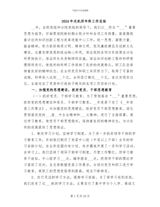 2024年光机所年终工作总结
