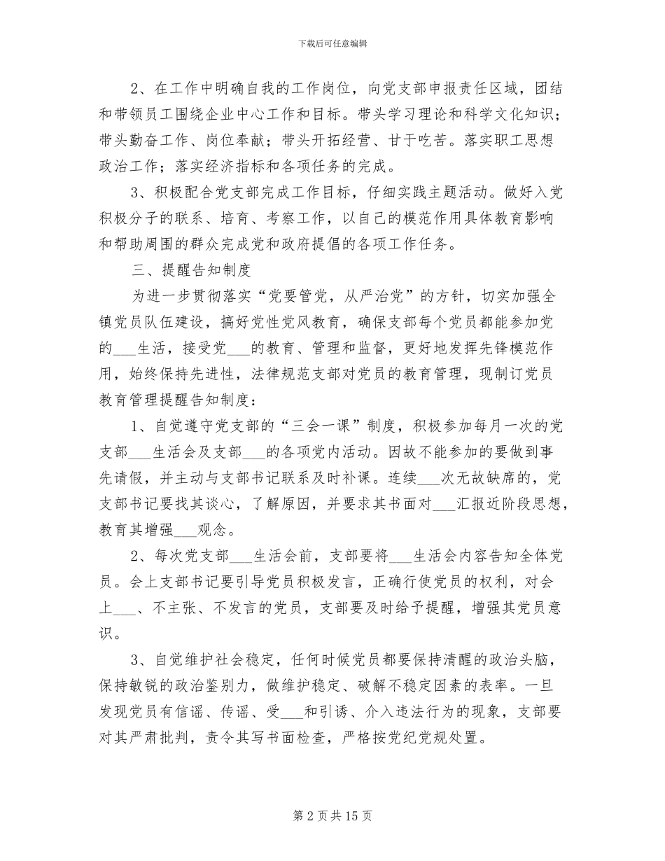 2024年党员日常管理制度_第2页