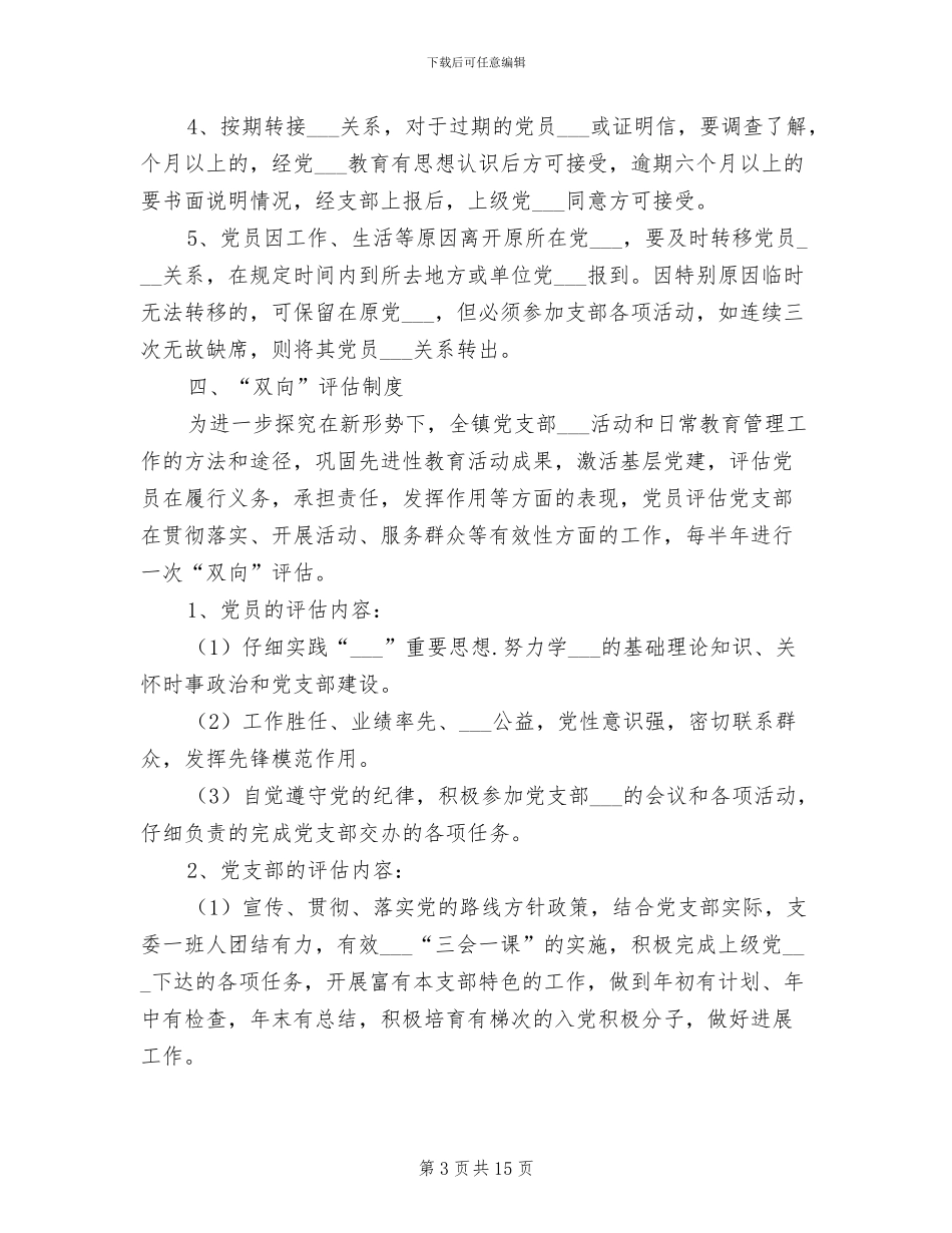 2024年党员日常管理制度_第3页