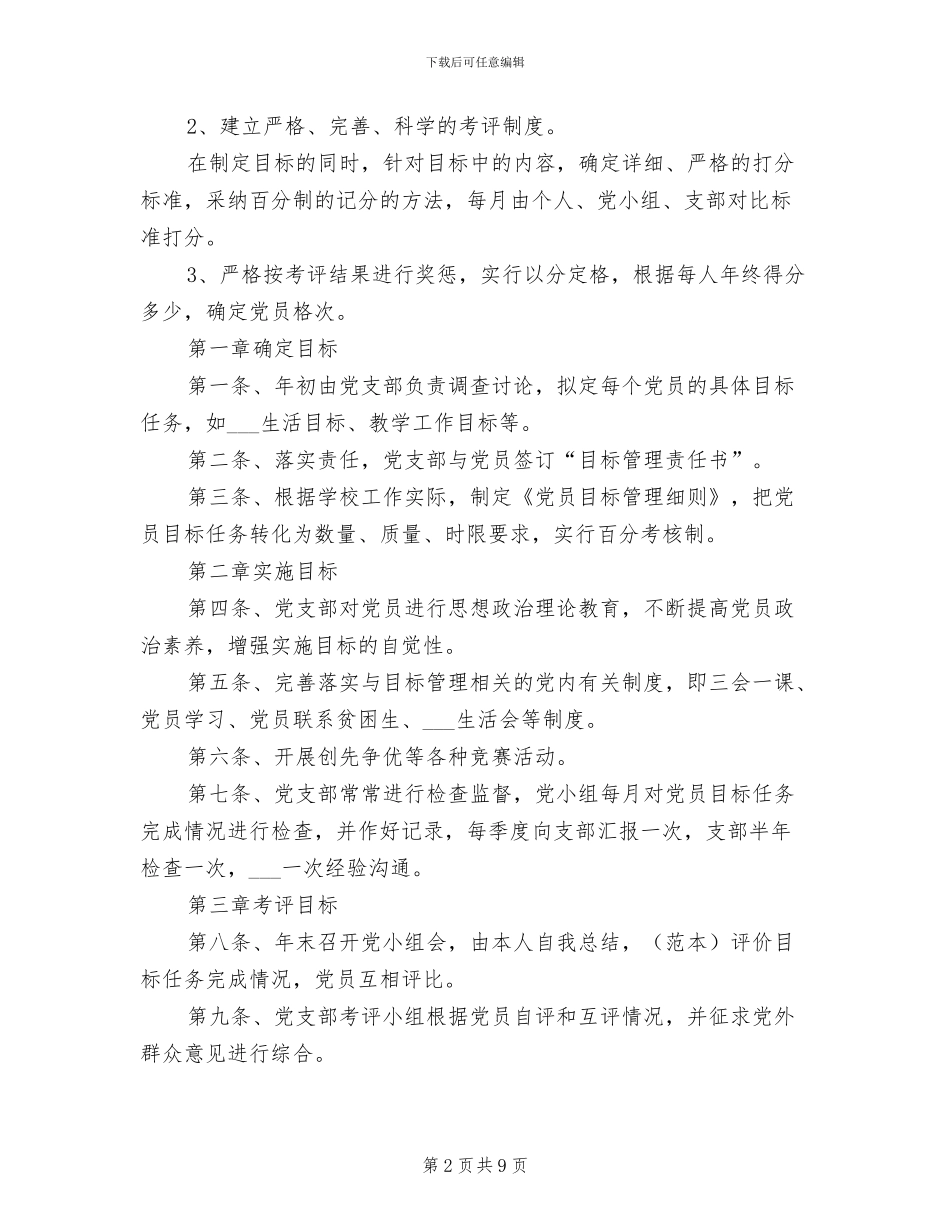 2024年党员目标管理制度_第2页
