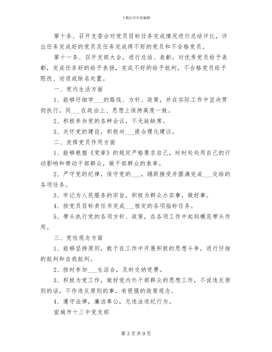 2024年党员目标管理制度_第3页