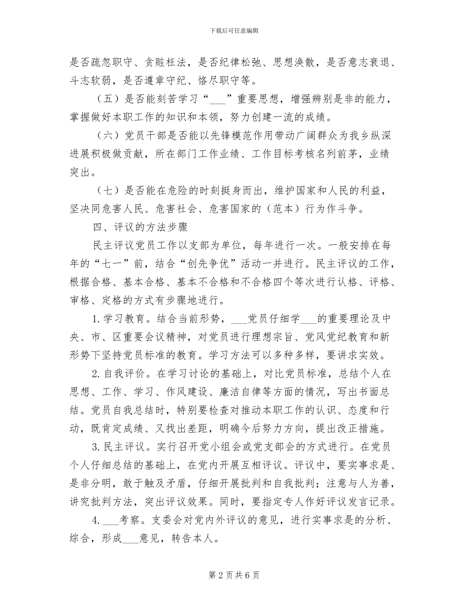 2024年党员民主评议制度参考范文_第2页