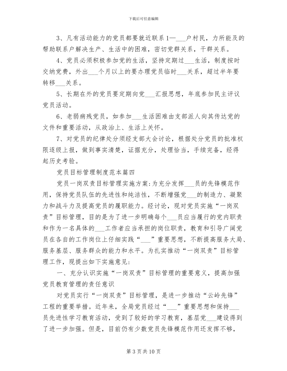 2024年党员目标管理责任制度范本_第3页