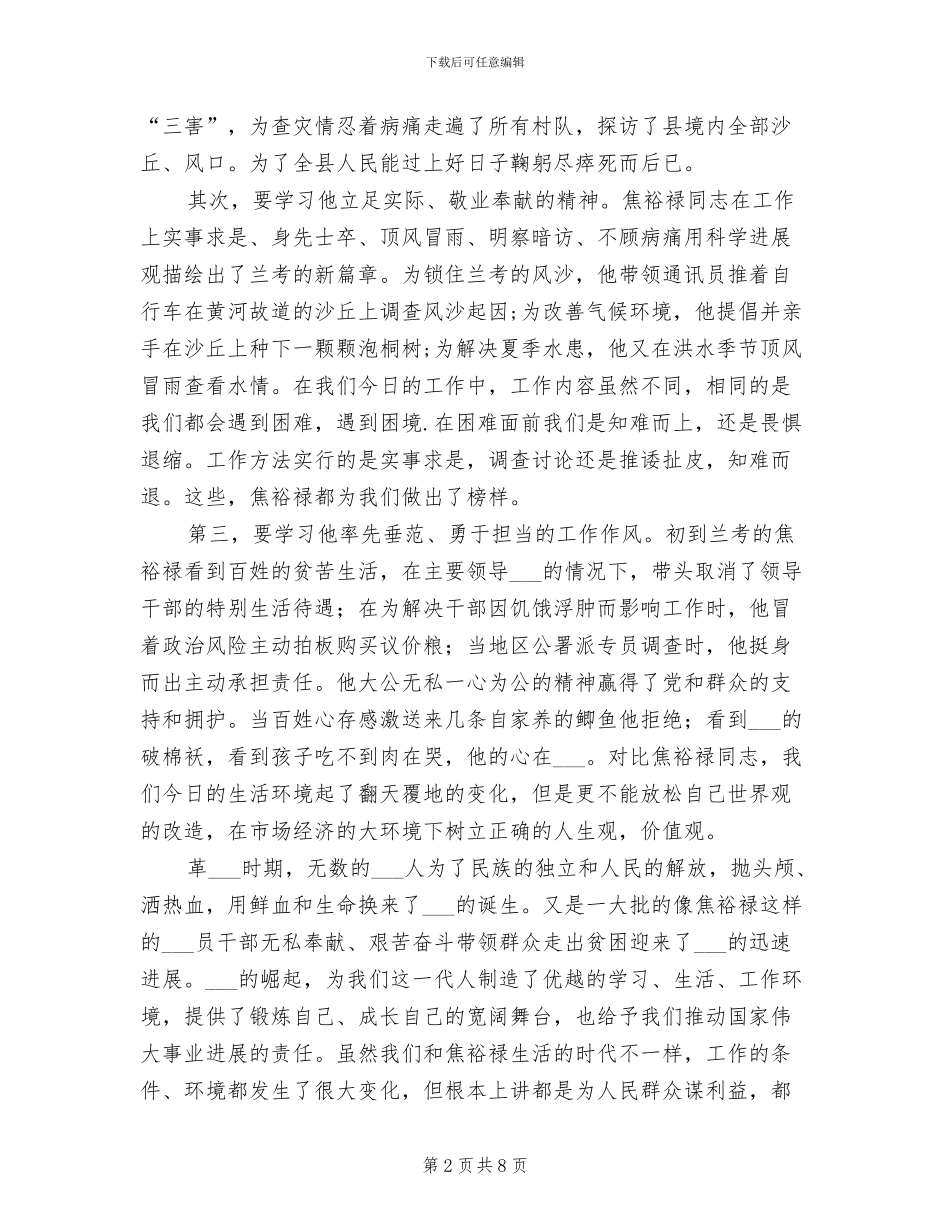 2024年党员联系点制度_第2页