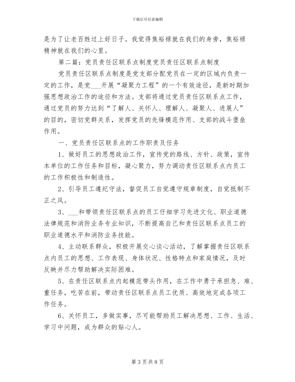 2024年党员联系点制度_第3页