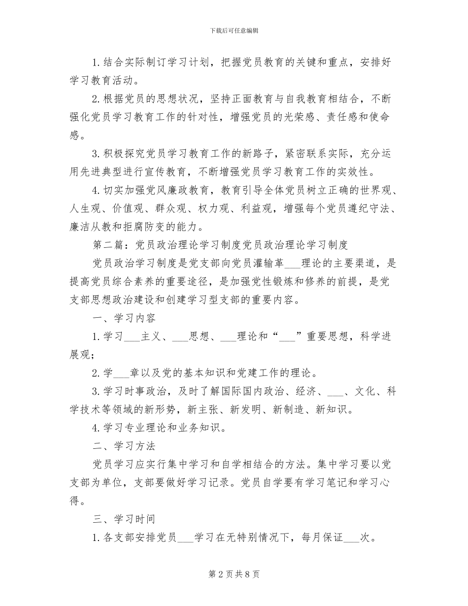 2024年党员干部政治理论学习制度_第2页