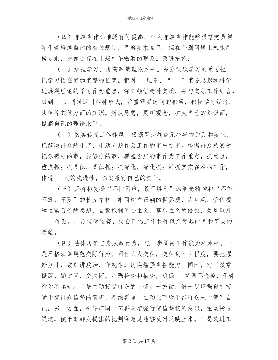 2024年党委中心组学习剖析及改进制度_第2页