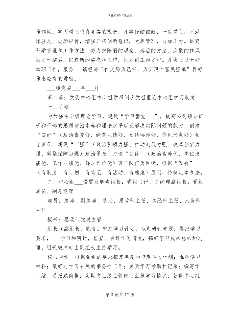 2024年党委中心组学习剖析及改进制度_第3页