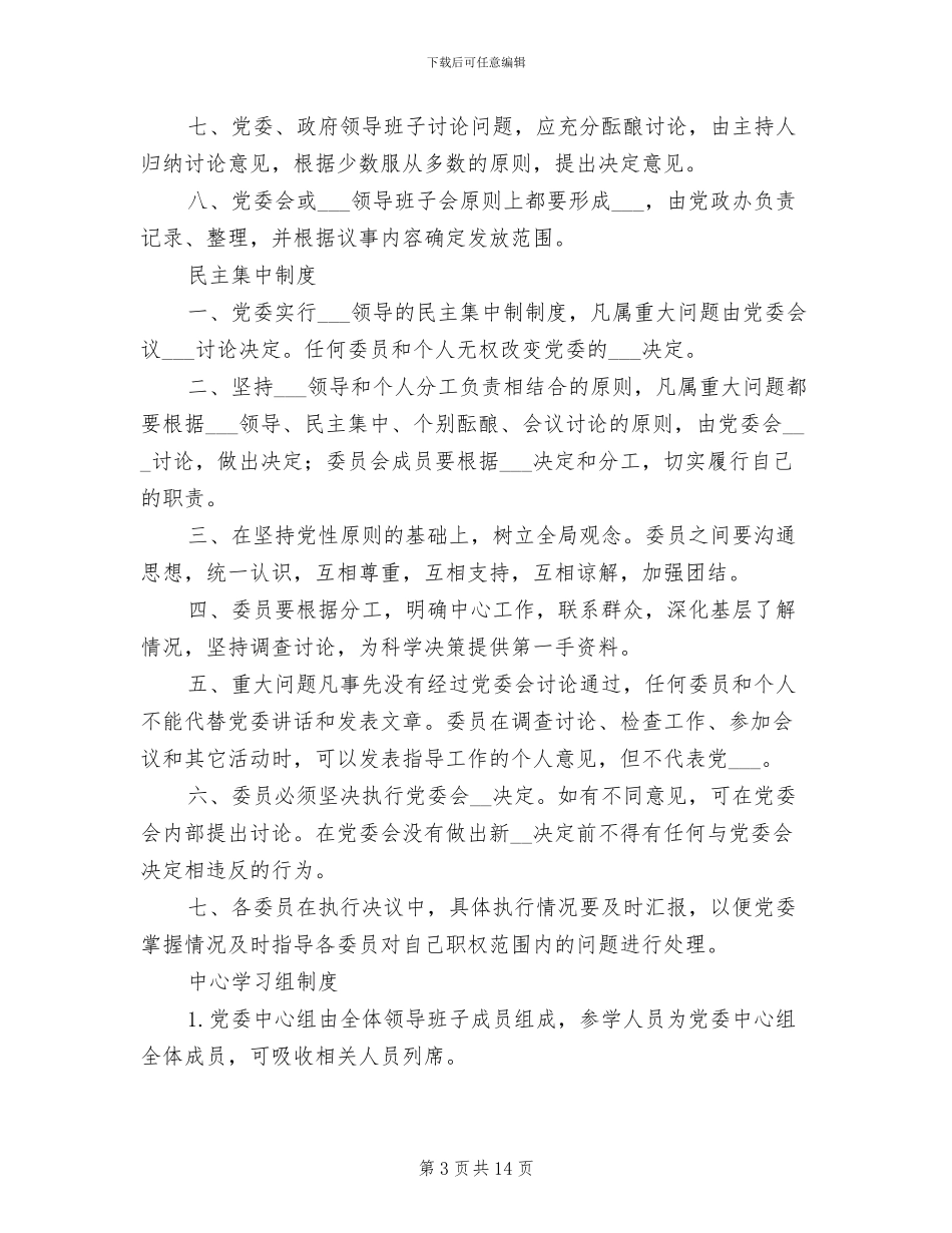 2024年党委会议室制度_第3页