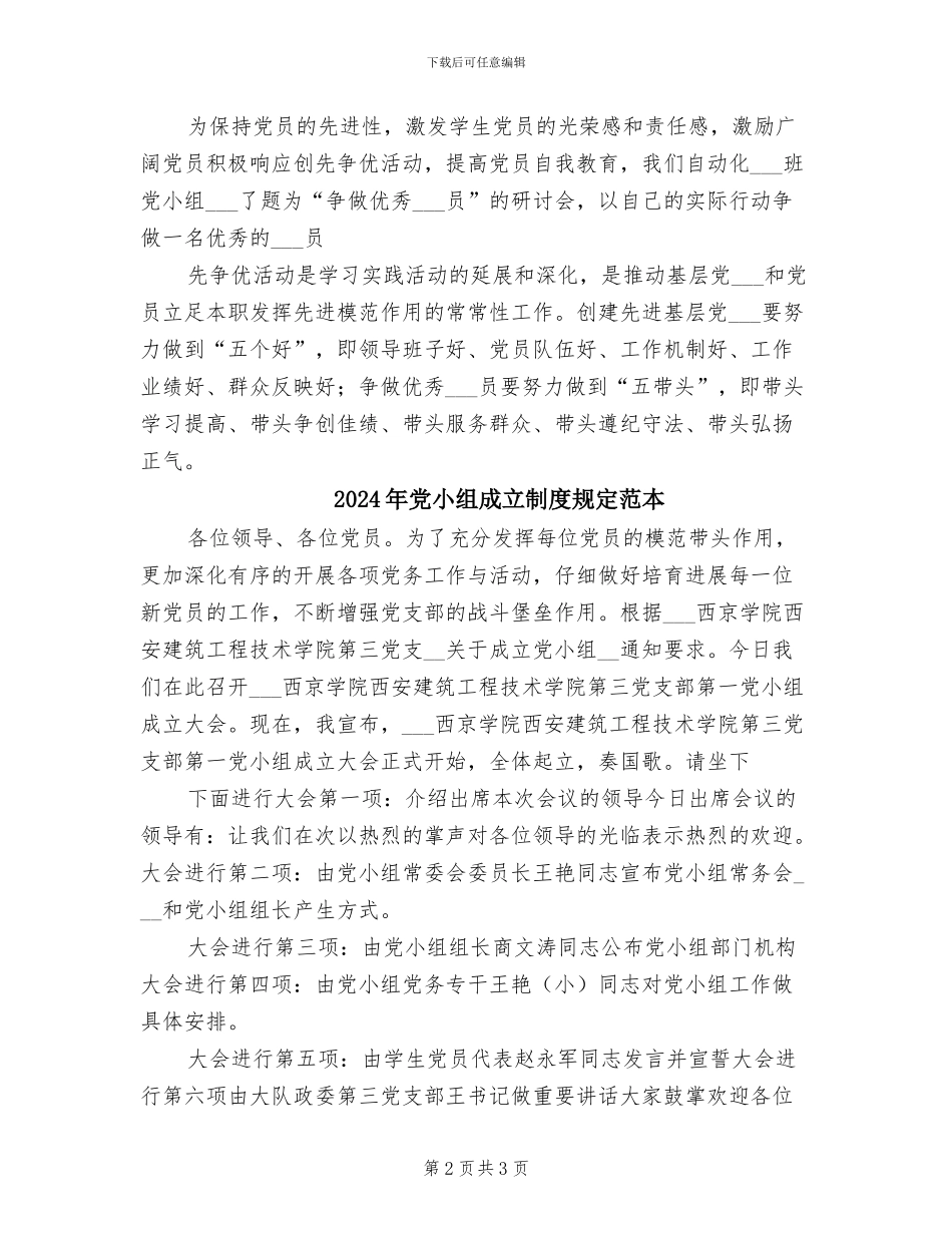 2024年党小组成立制度规定范文_第2页