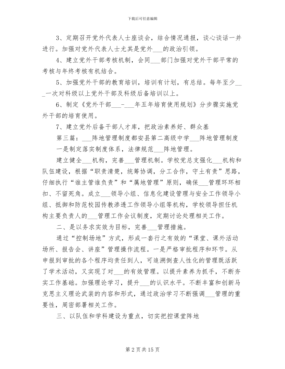 2024年党员活动阵地管理制度_第2页