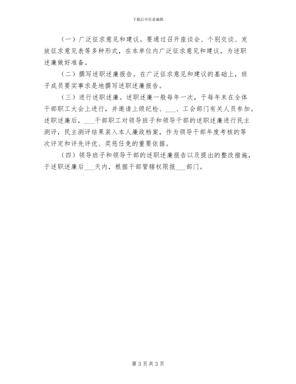 2024年党总支民主议事决策制度_第3页